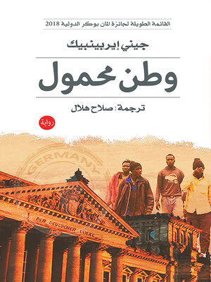 cover image of وطن محمول : رواية